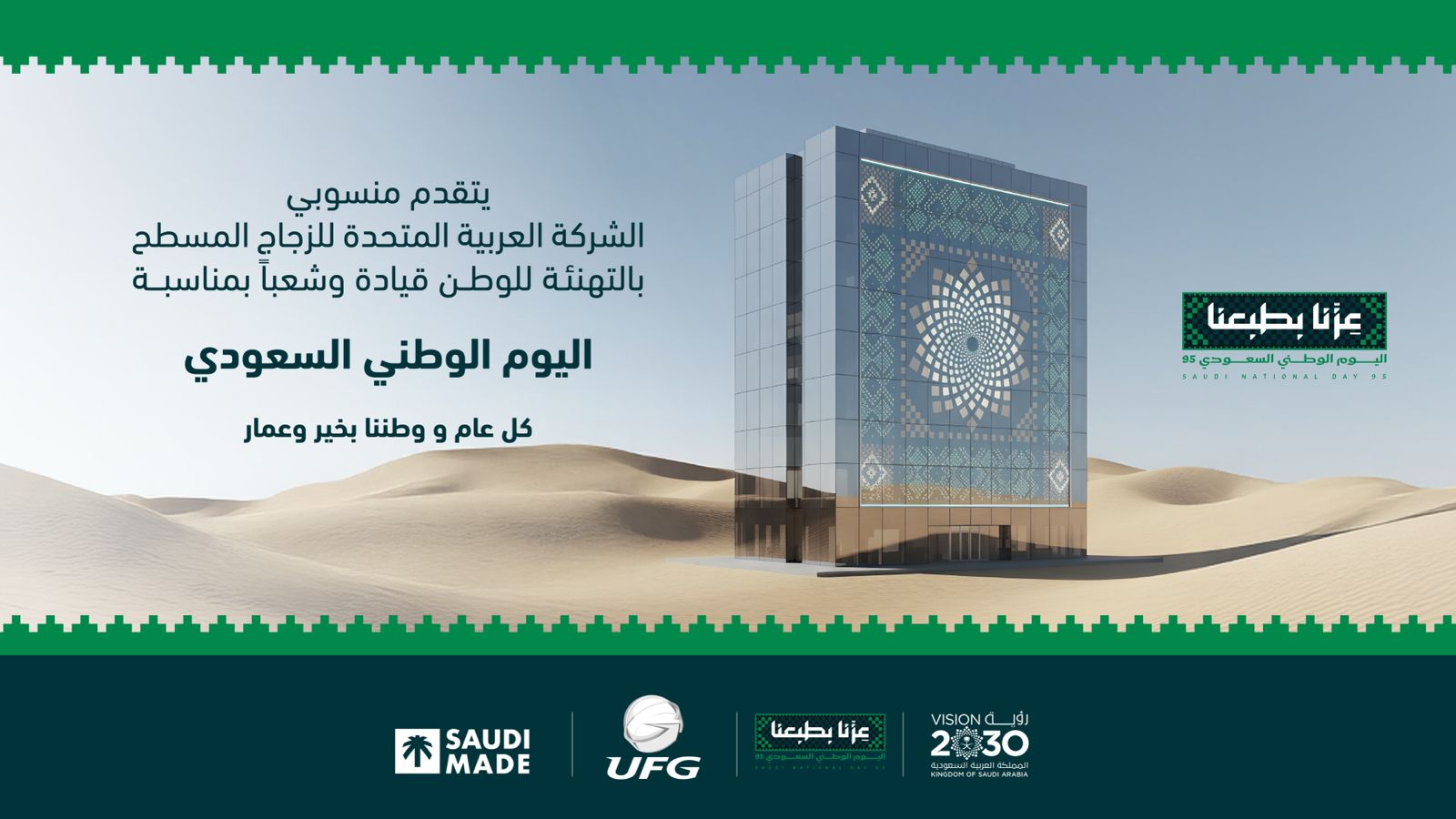 Saudi National Day 95